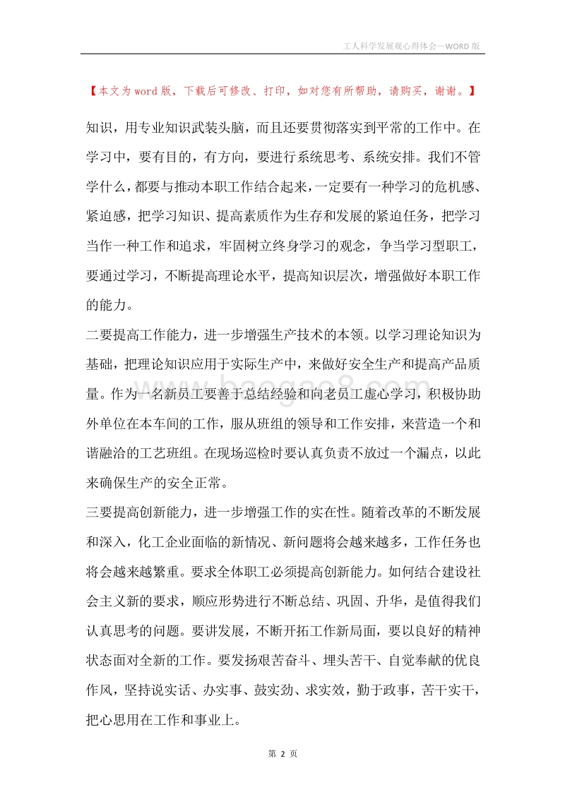 工人科学发展观心得体会.docx_第2页