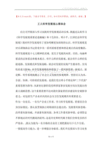 工人科学发展观心得体会.docx
