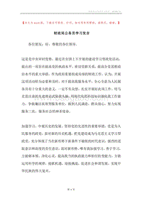 财政局公务员学习发言.docx