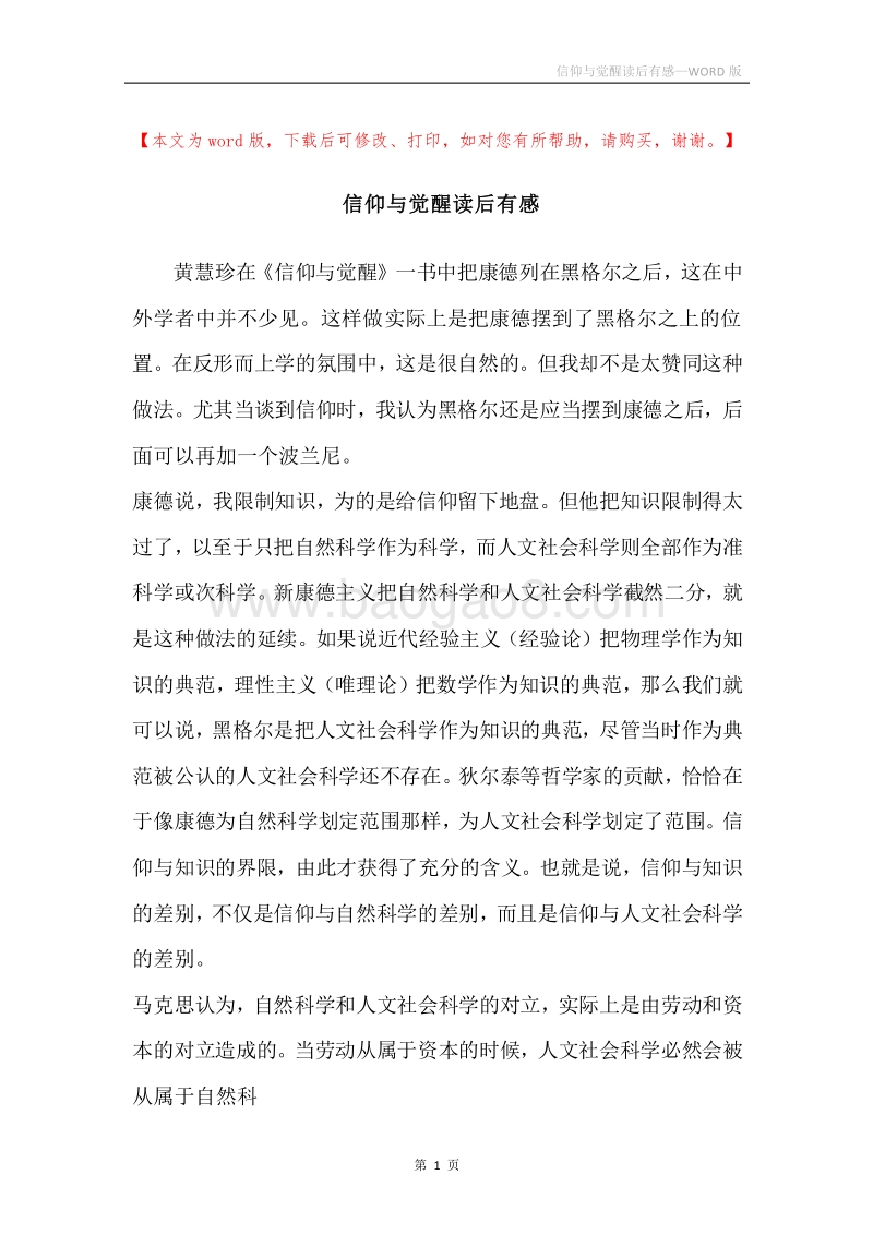 信仰与觉醒读后有感.docx_第1页