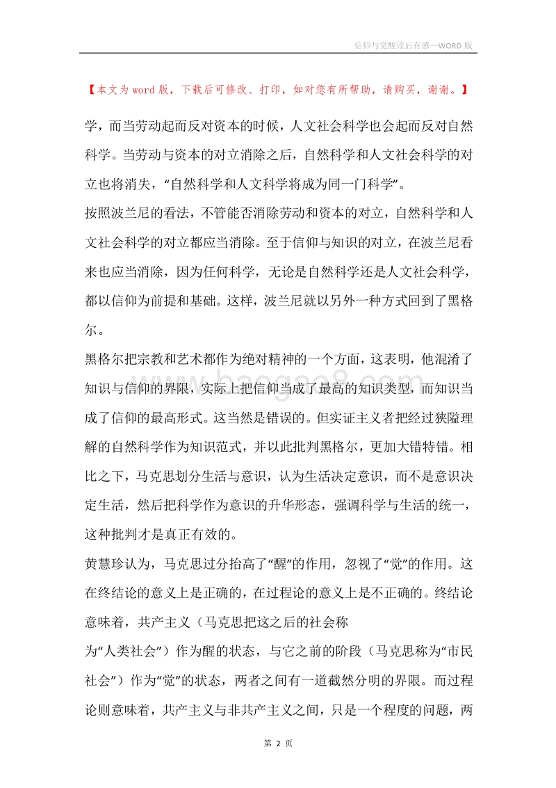 信仰与觉醒读后有感.docx_第2页