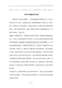 信仰与觉醒读后有感.docx