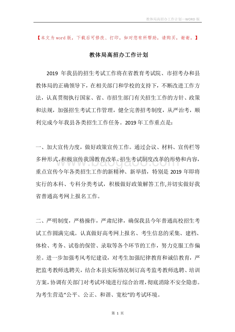 教体局高招办工作计划.docx_第1页