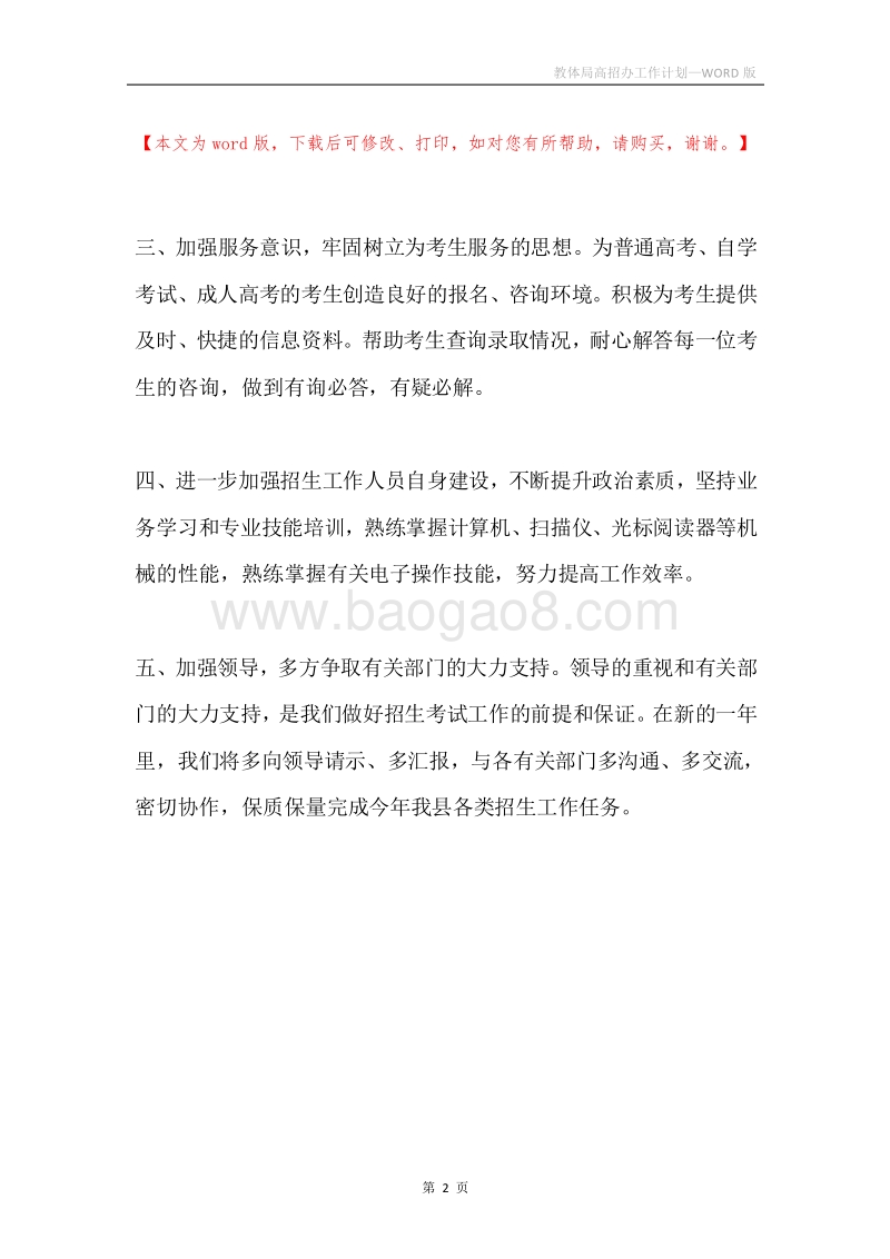 教体局高招办工作计划.docx_第2页