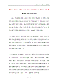 教体局高招办工作计划.docx