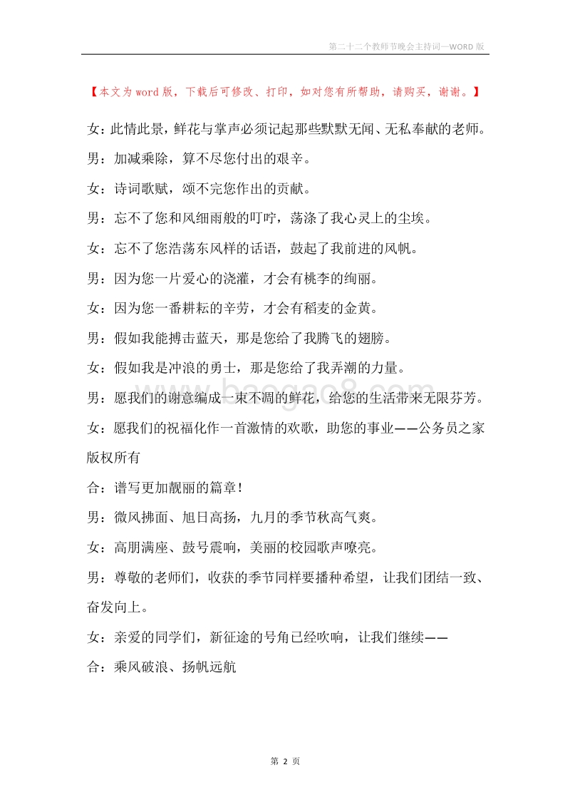 第二十二个教师节晚会主持词.docx_第2页