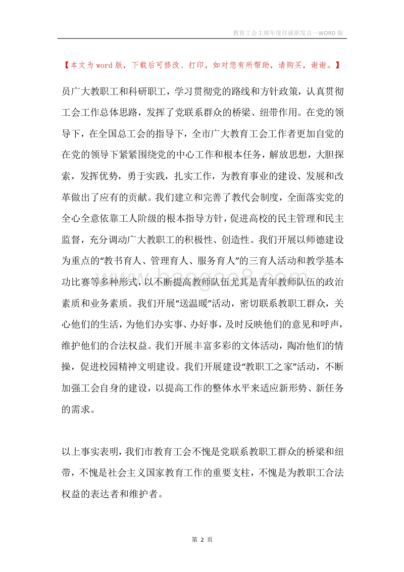 教育工会主席年度任就职发言.docx_第2页