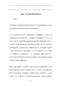 教育工会主席年度任就职发言.docx