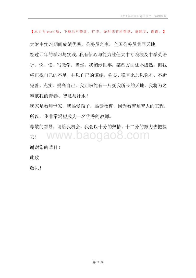 2019年求职自荐信范文.docx_第2页