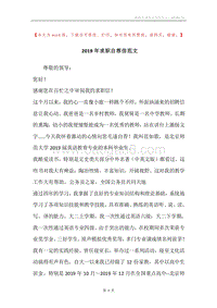 2019年求职自荐信范文.docx