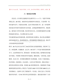 八一座谈会讲话稿.docx