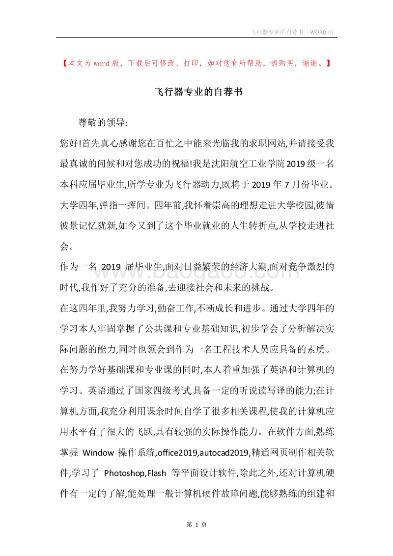 飞行器专业的自荐书.docx_第1页