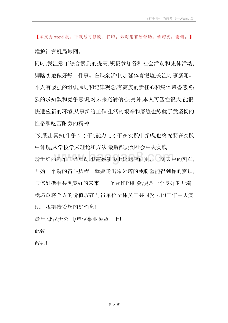 飞行器专业的自荐书.docx_第2页