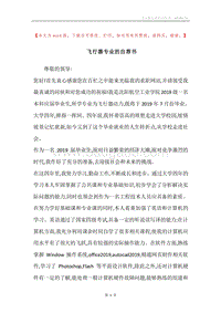 飞行器专业的自荐书.docx