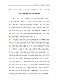 市作风效能建设活动标兵申报材料.docx