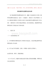 落实教师考试聘用试讲安排.docx