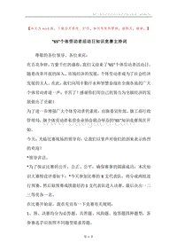 “65”个体劳动者活动日知识竞赛主持词.docx
