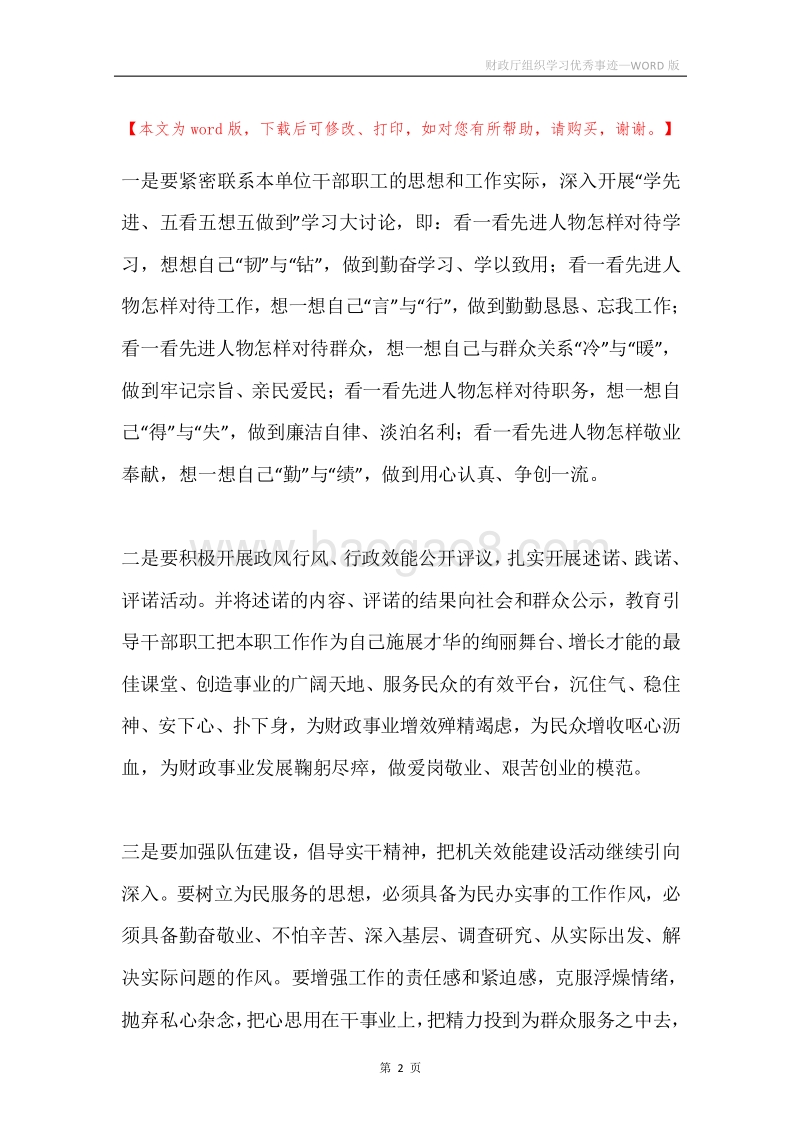 财政厅组织学习优秀事迹.docx_第2页