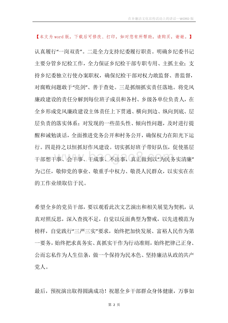 在乡廉洁文化宣传活动上的讲话.docx_第2页