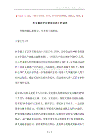 在乡廉洁文化宣传活动上的讲话.docx