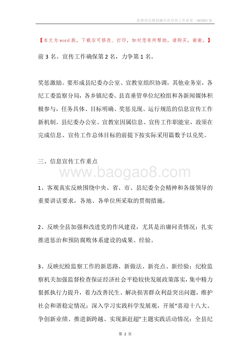 监察局反腐倡廉信息宣传工作意见.docx_第2页