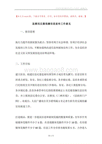 监察局反腐倡廉信息宣传工作意见.docx