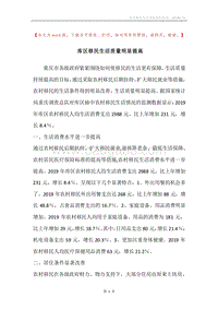 库区移民生活质量明显提高.docx