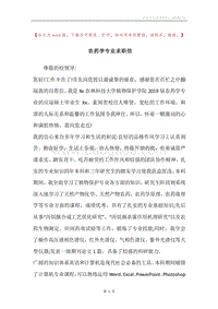 农药学专业求职信.docx