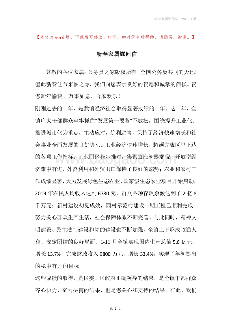 新春家属慰问信.docx_第1页