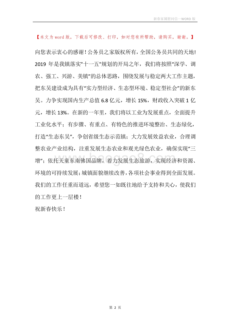 新春家属慰问信.docx_第2页