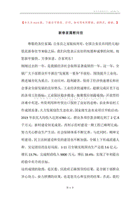 新春家属慰问信.docx