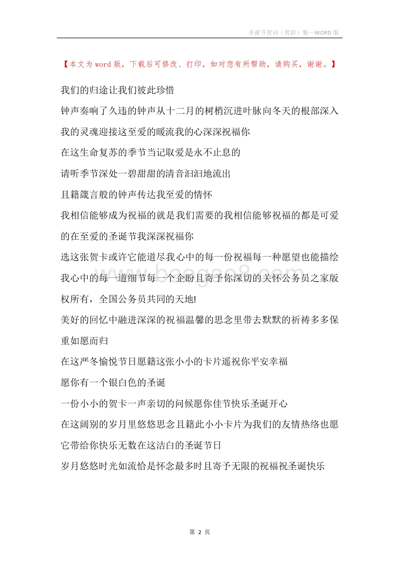 圣诞节贺词（贺辞）集.docx_第2页
