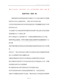 圣诞节贺词（贺辞）集.docx