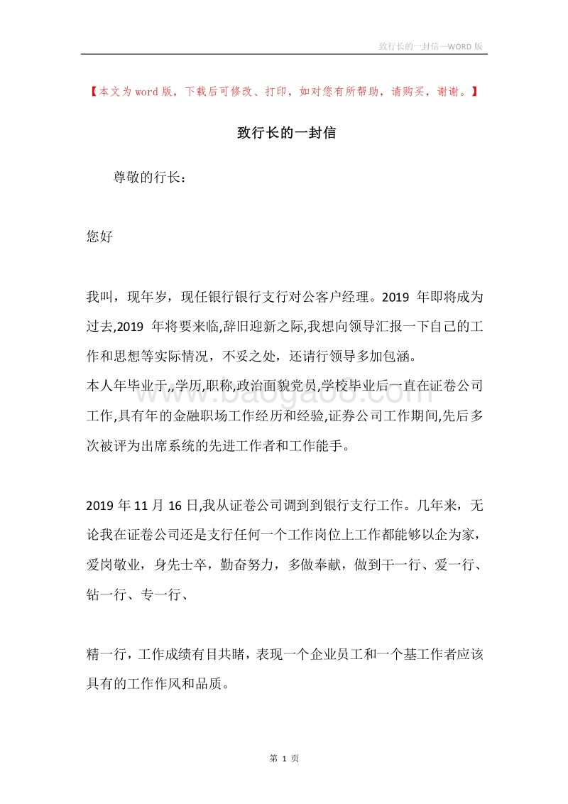 致行长的一封信.docx_第1页