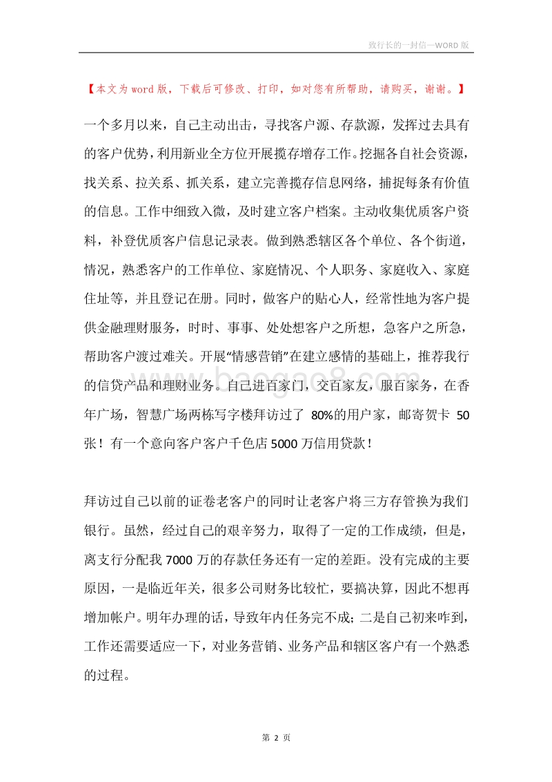 致行长的一封信.docx_第2页