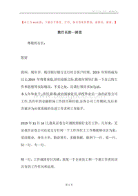致行长的一封信.docx