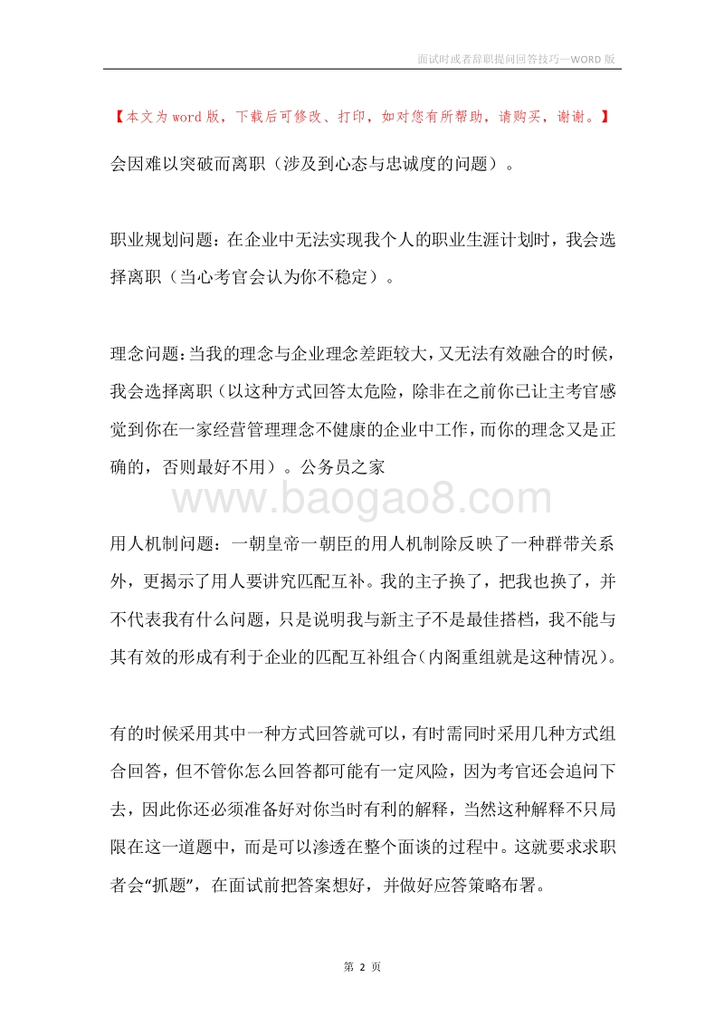 面试时或者辞职提问回答技巧.docx_第2页
