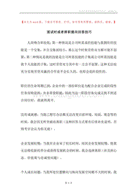 面试时或者辞职提问回答技巧.docx