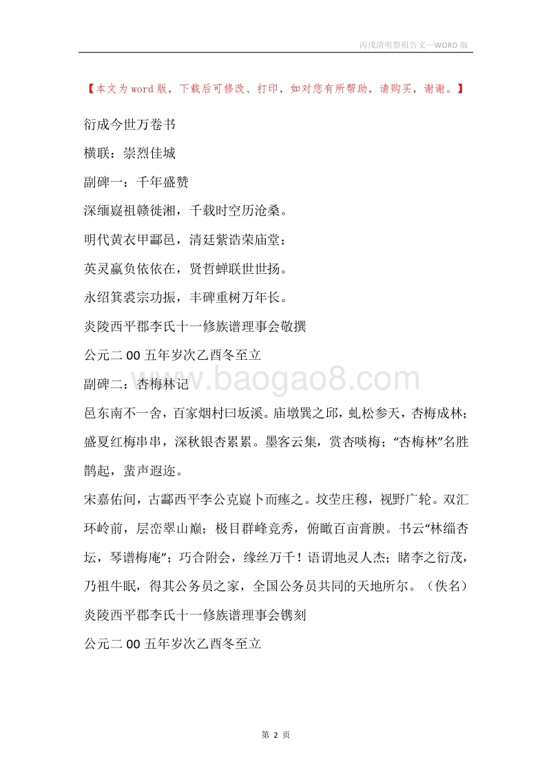 丙戌清明祭祖告文.docx_第2页