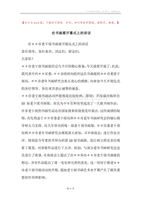 在书画展开幕式上的讲话.docx