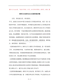 教育文化委员会主任就职演讲稿.docx