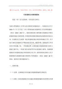 行政强制主体清理通知.docx