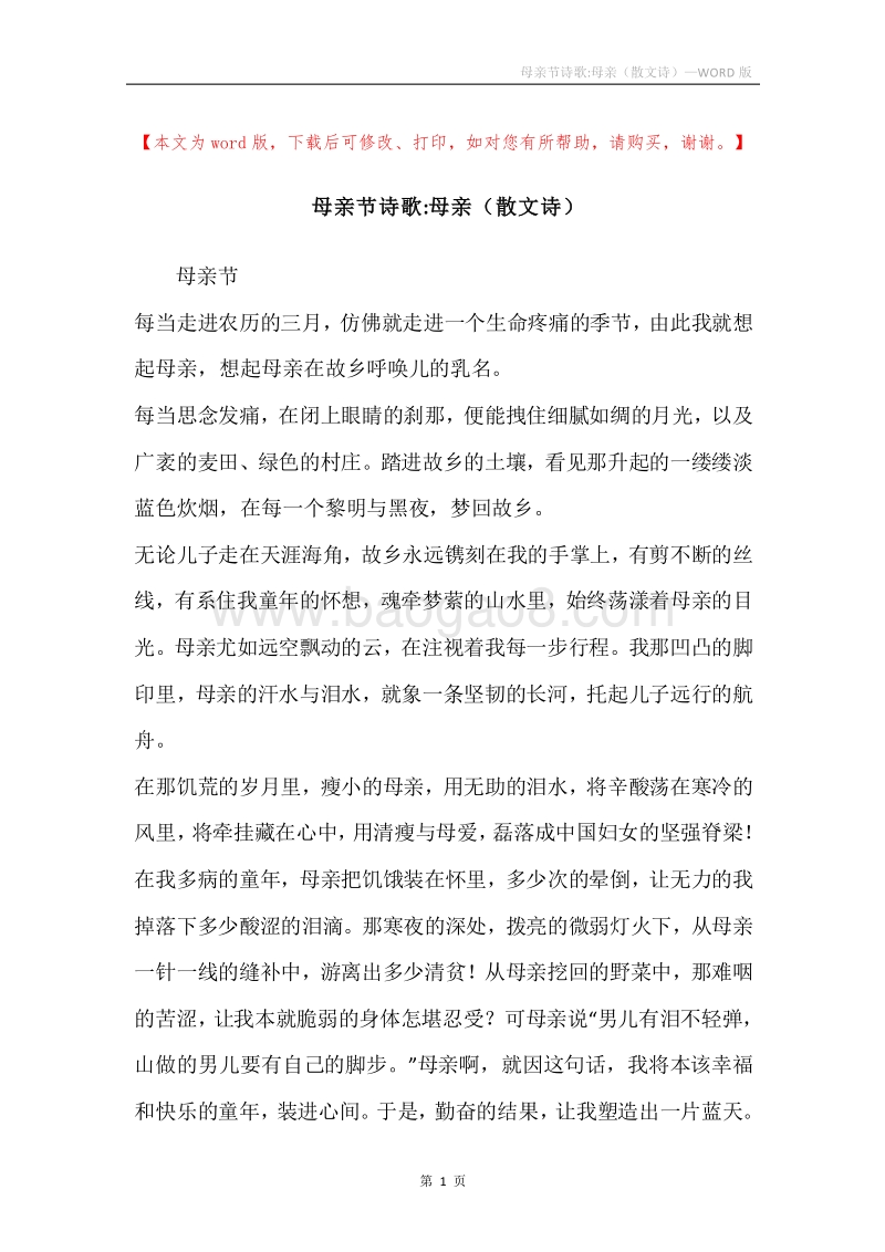 母亲节诗歌-母亲（散文诗）.docx_第1页