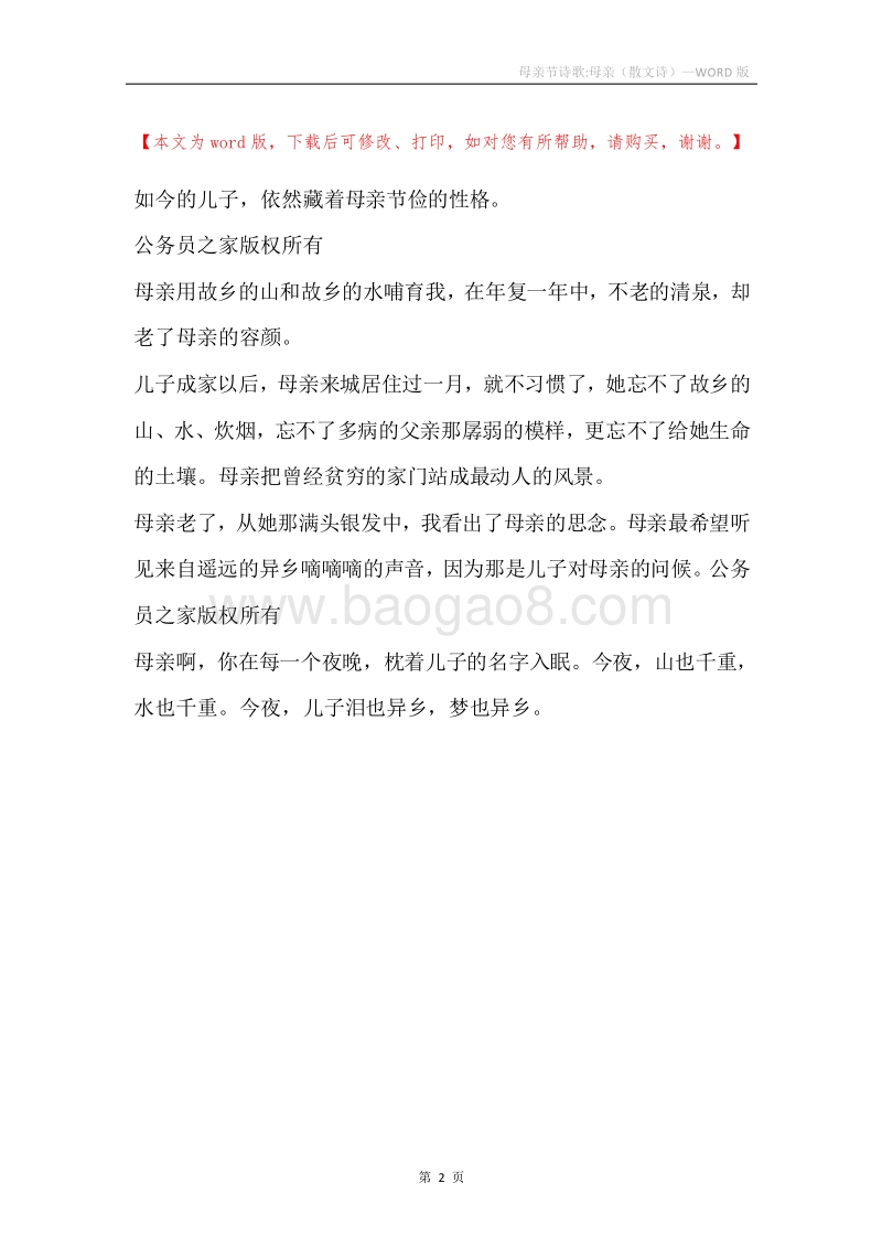 母亲节诗歌-母亲（散文诗）.docx_第2页