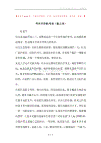 母亲节诗歌-母亲（散文诗）.docx