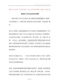 县就业工作会议县长讲话稿.docx