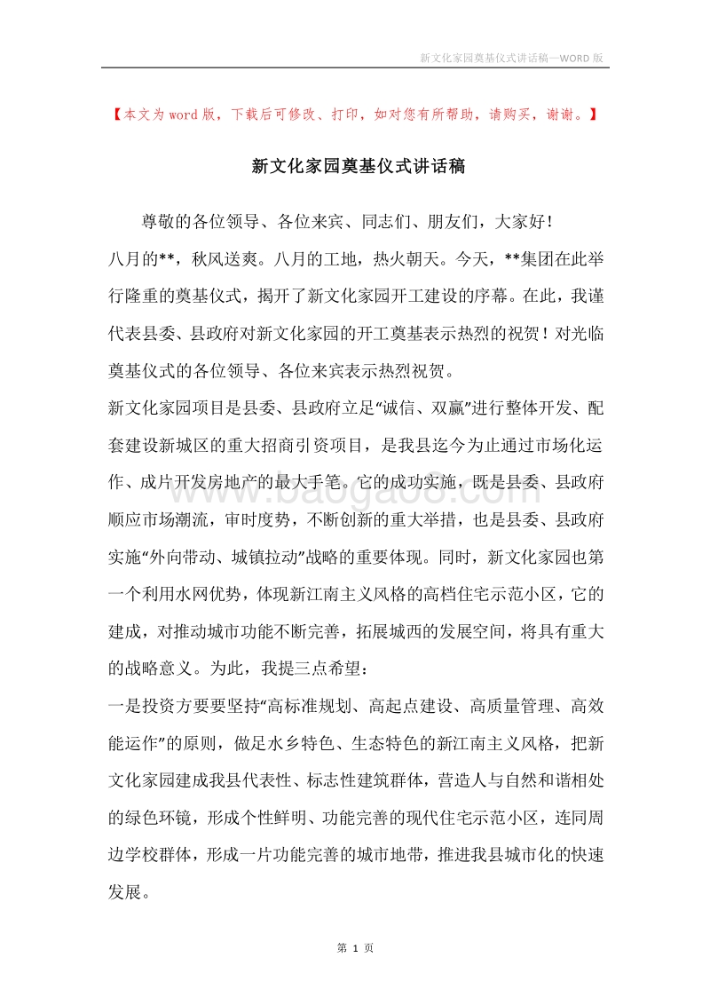 新文化家园奠基仪式讲话稿.docx_第1页