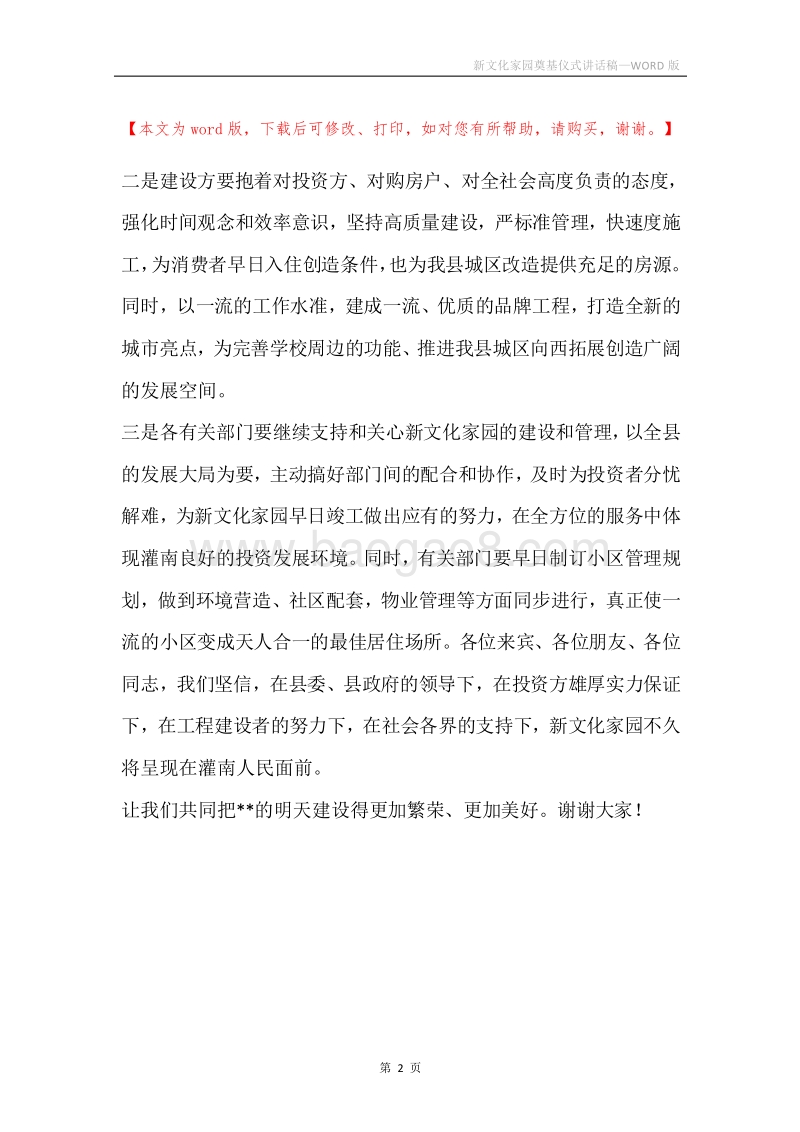 新文化家园奠基仪式讲话稿.docx_第2页