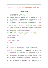 唁电范文模板.docx