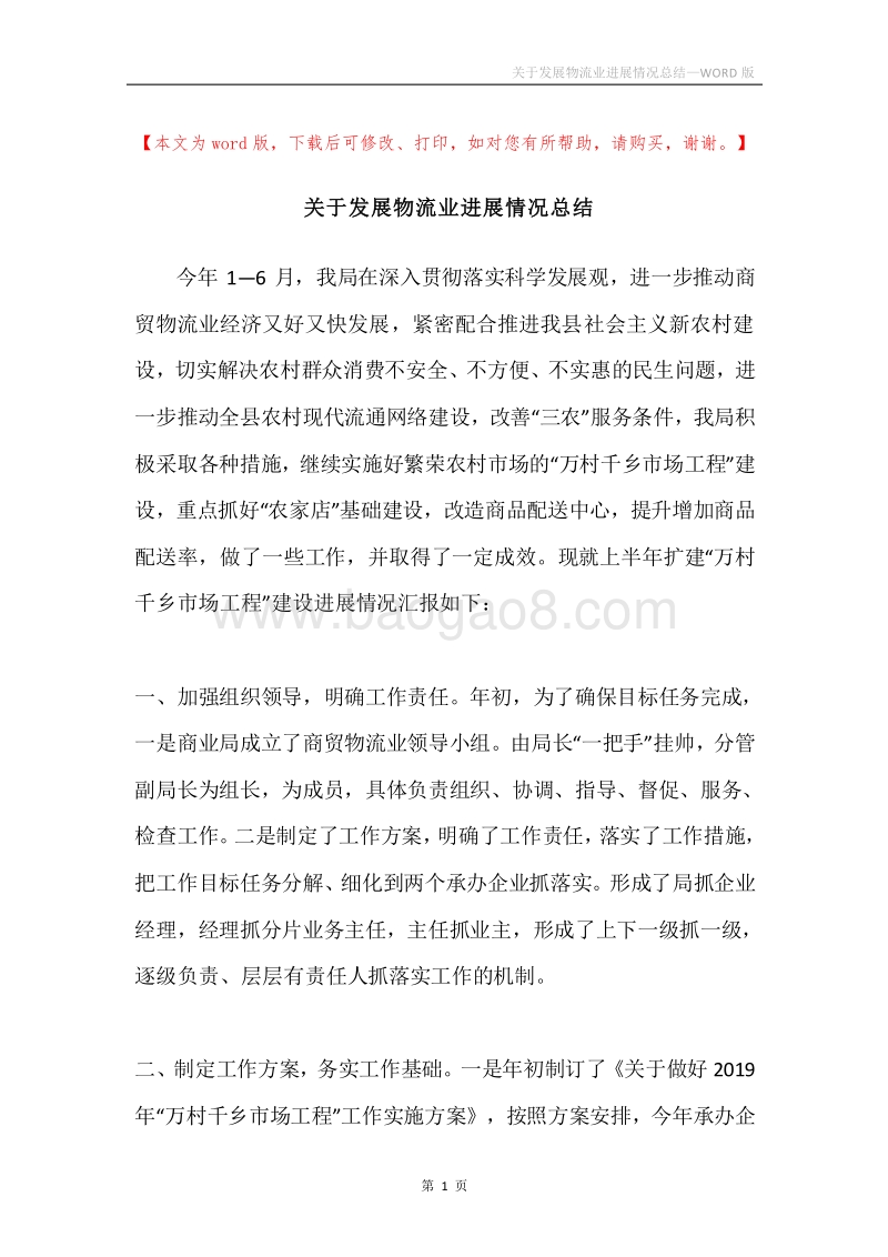 关于发展物流业进展情况总结.docx_第1页